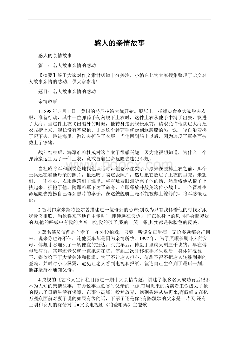 感人的亲情故事Word下载.docx_第1页