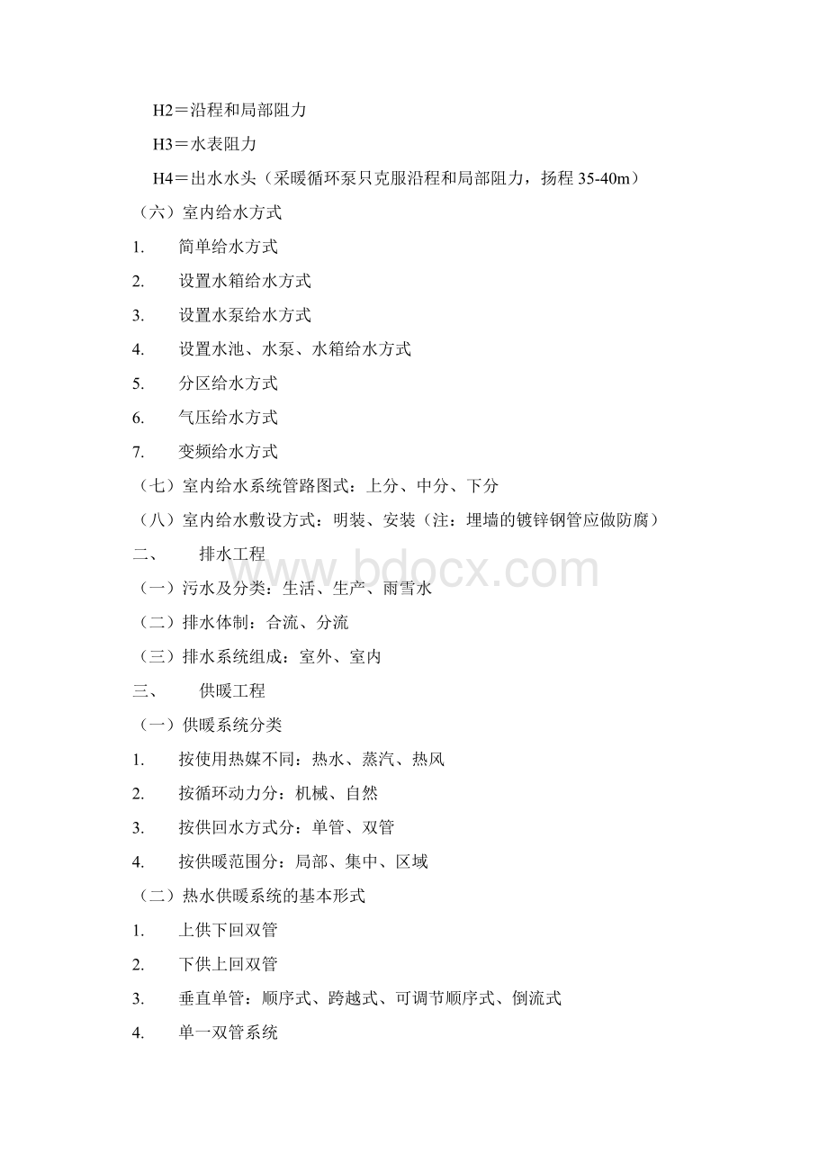 水暖安装预算知识与技巧Word文件下载.docx_第3页