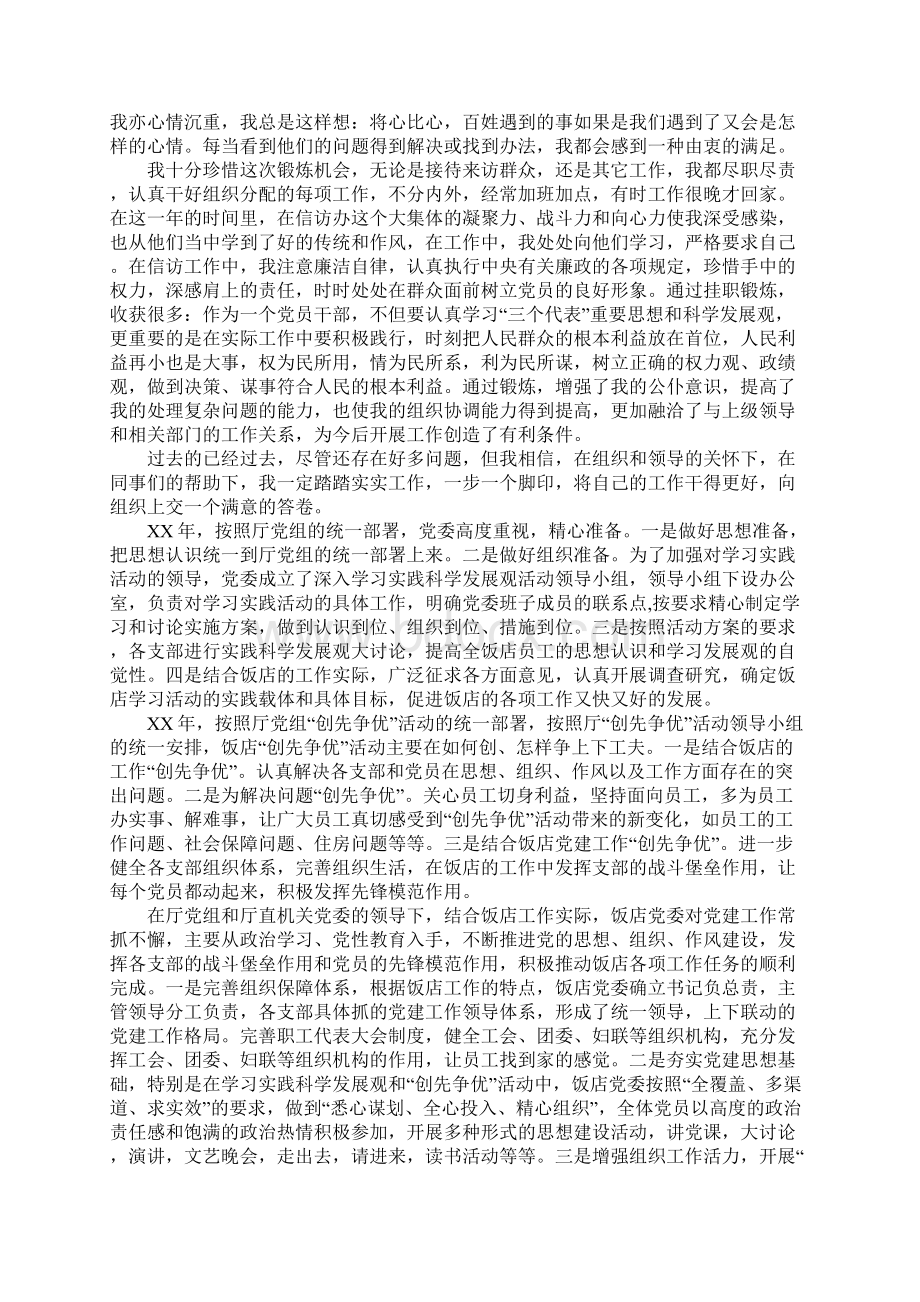 信访挂职总结.docx_第3页