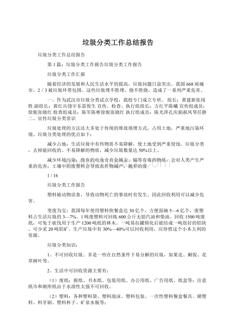 垃圾分类工作总结报告.docx