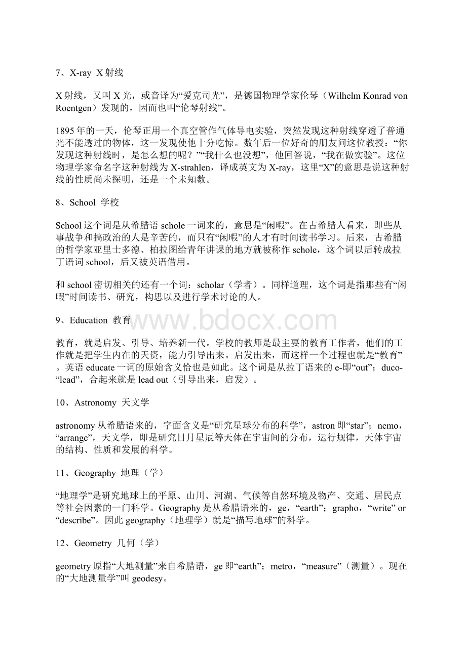 精选一些英文名词的来历.docx_第2页