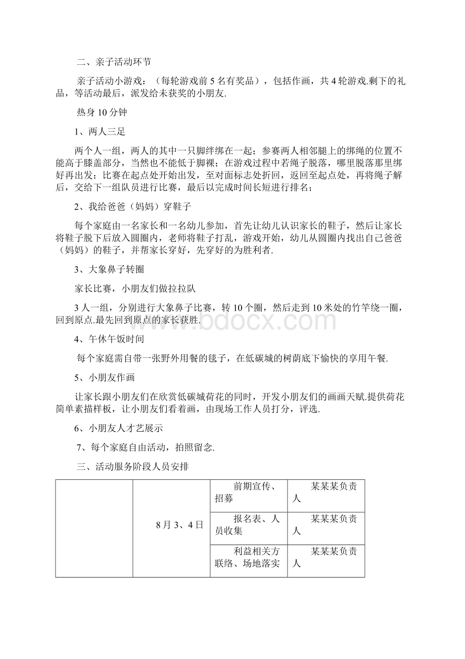 XX企业举办职工家庭暑期亲子夏令营活动策划方案精选申报稿.docx_第2页