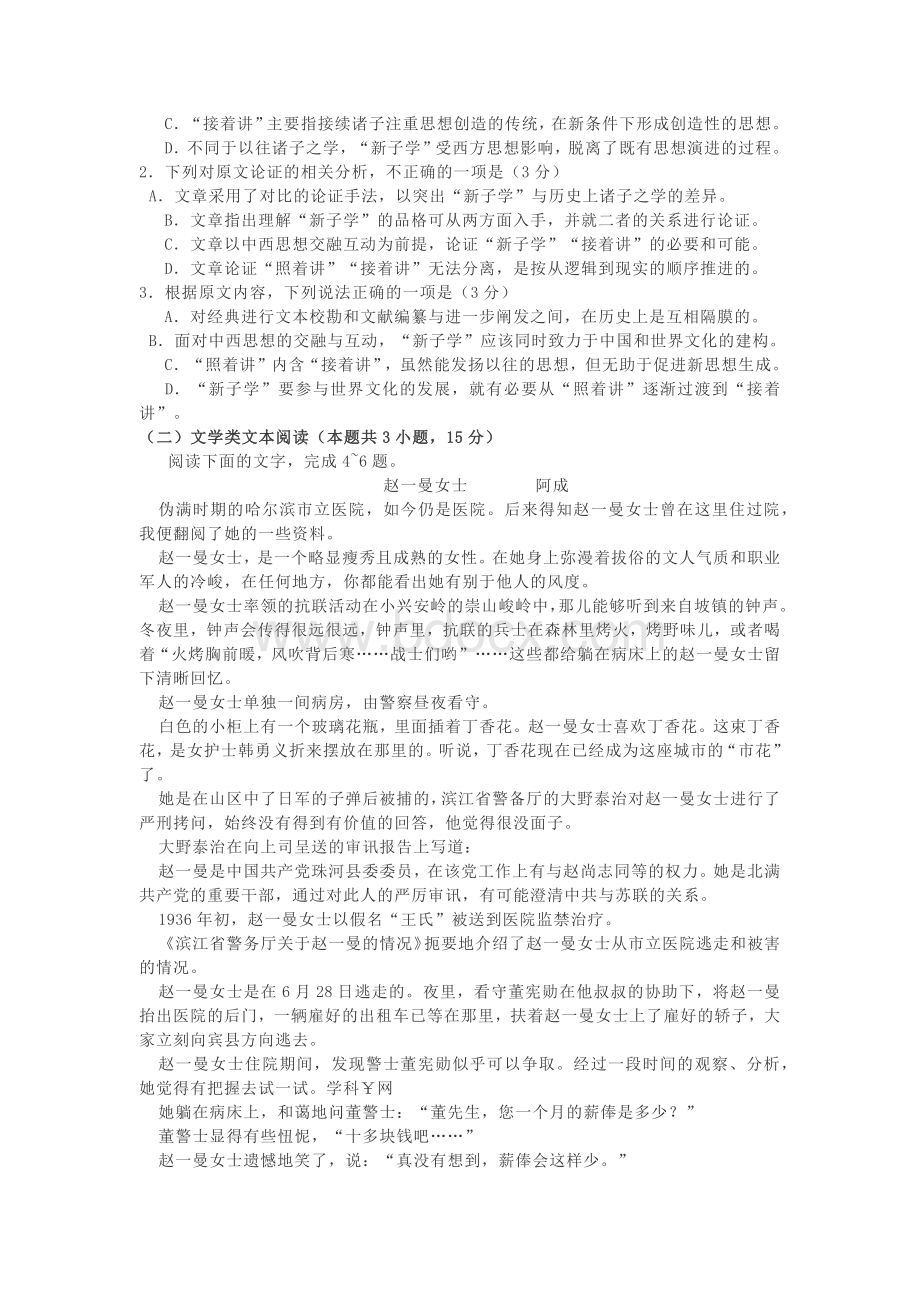 高考语文全国一卷精校版含标答.docx_第2页