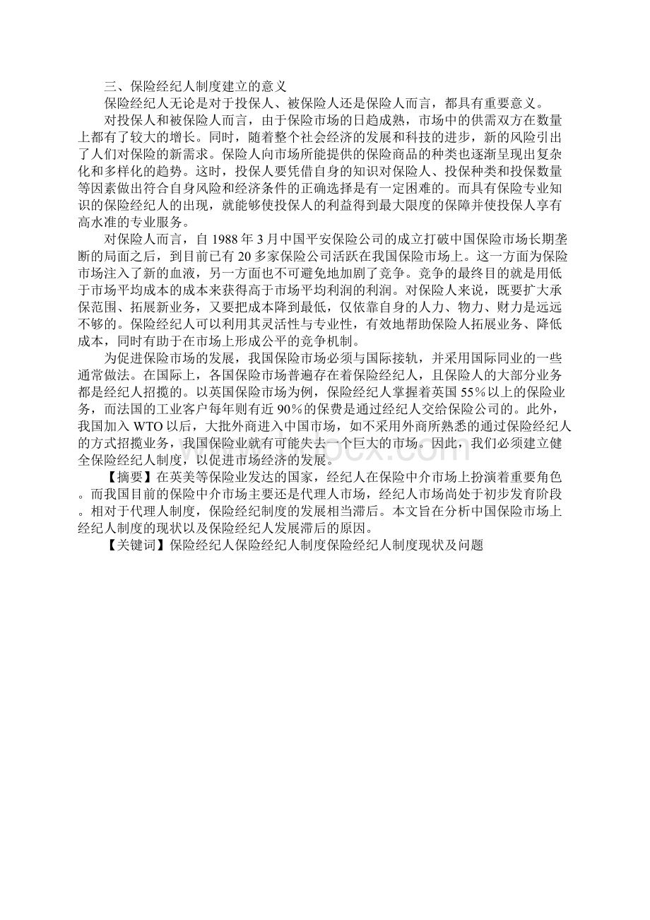 保险经纪人制度现状及问题.docx_第3页