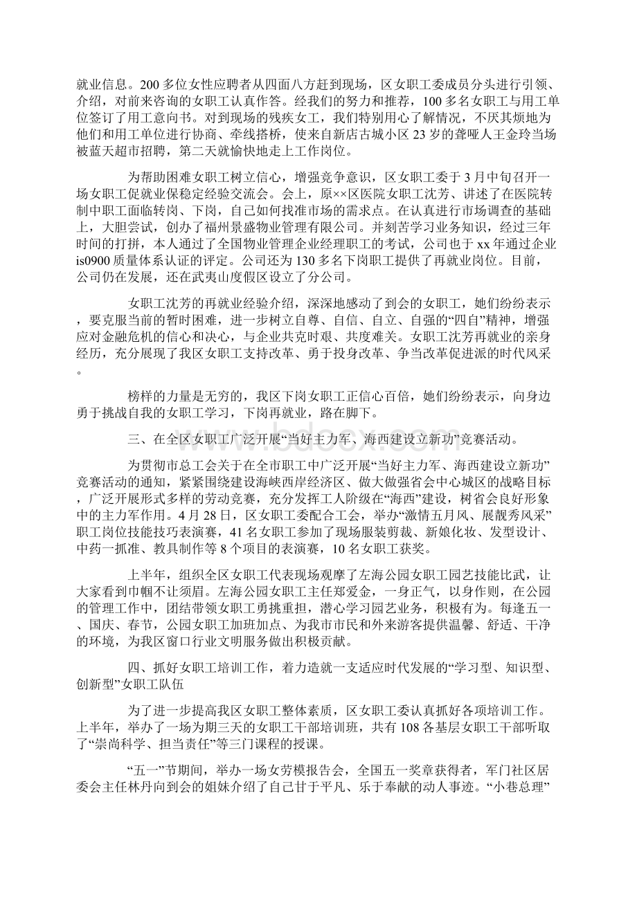 工会女职工工作总结4篇Word文件下载.docx_第2页