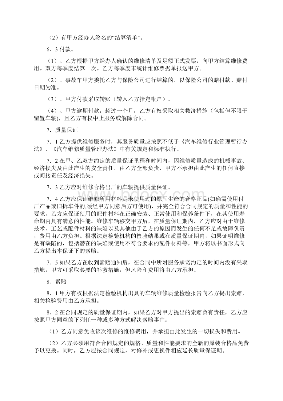 芜湖中心机动车定点维修合同标.docx_第3页