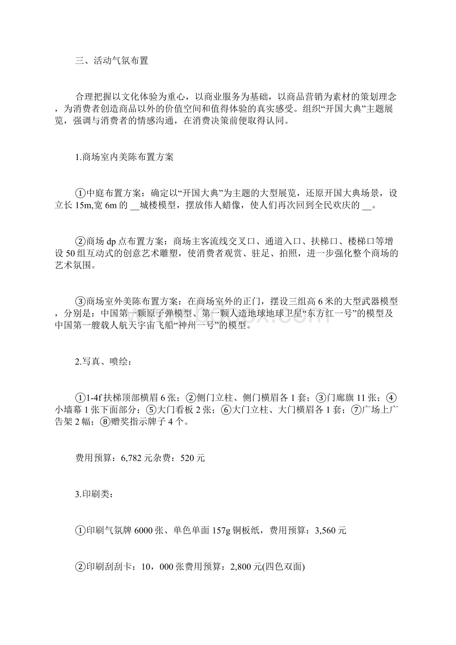 八一建军节商场营销活动方案大全.docx_第3页