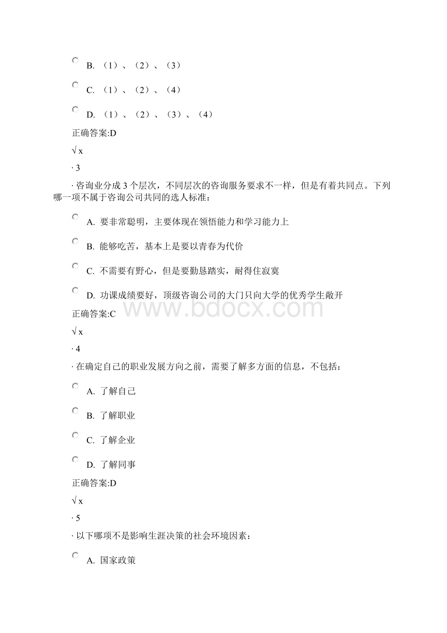 锦程网职前教育就业指导考试.docx_第2页