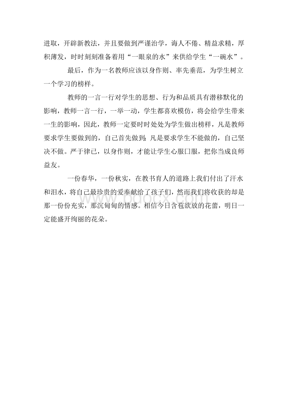 教师要为人师表(师德文章).doc_第2页