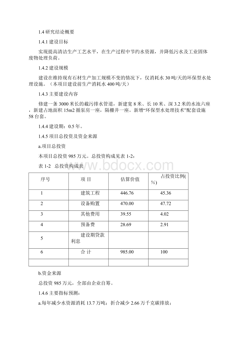 环保型水处理技术设施项目建设可研报告.docx_第3页