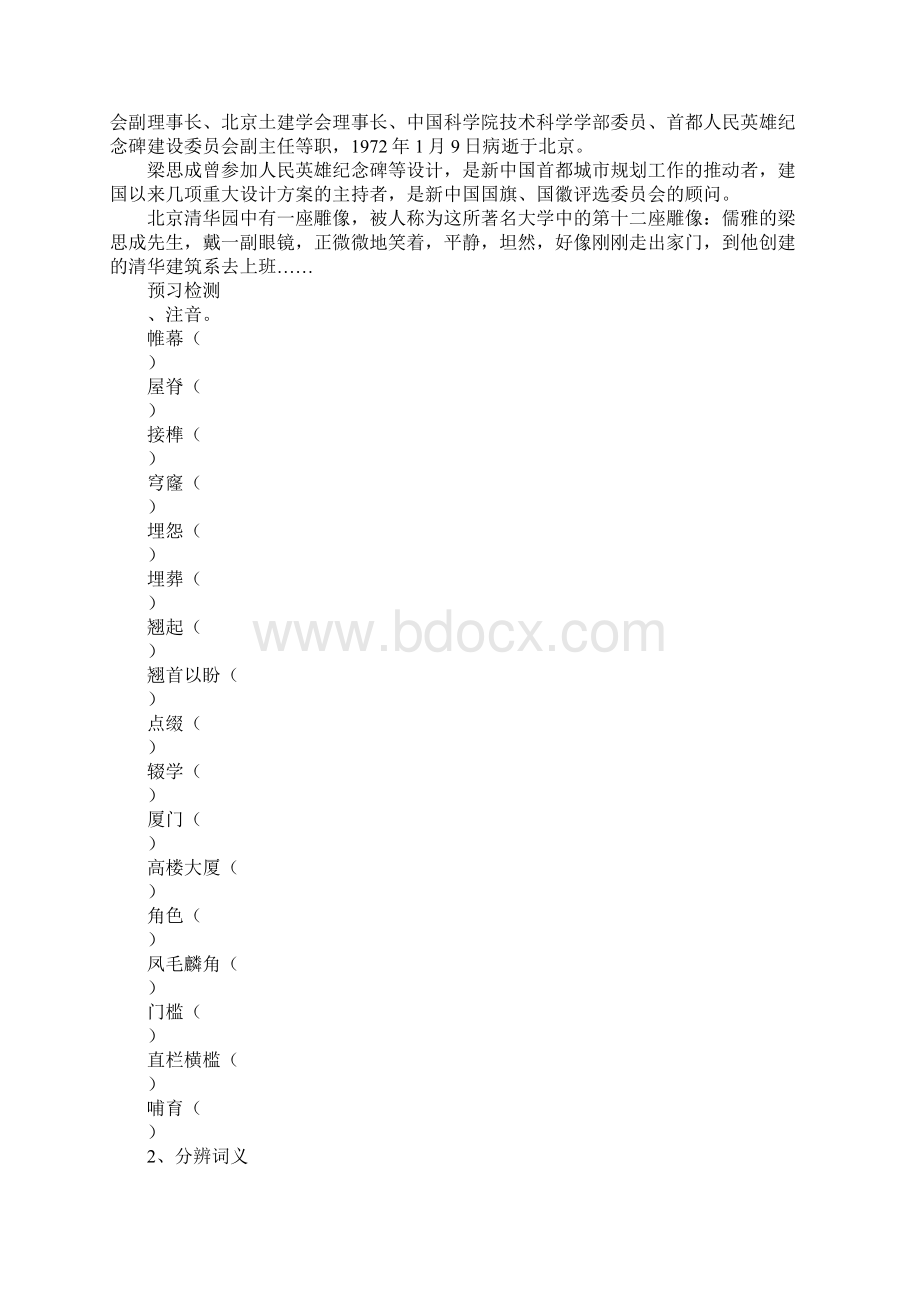 中国建筑的特征教案1.docx_第2页