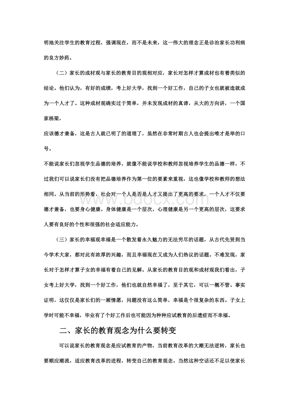 论家长教育观念的转变.doc_第2页