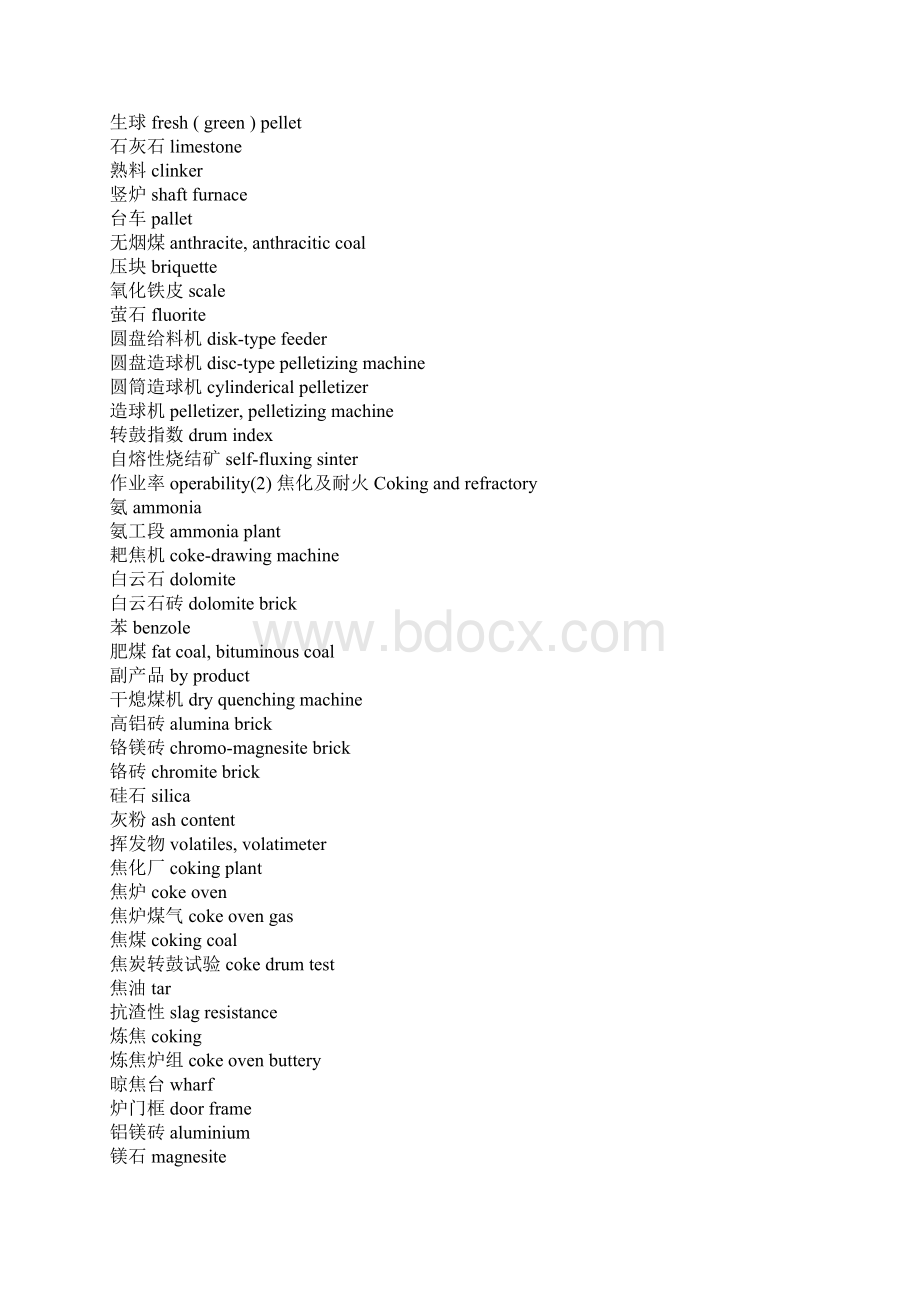 钢铁专业分类词汇Word文档格式.docx_第2页