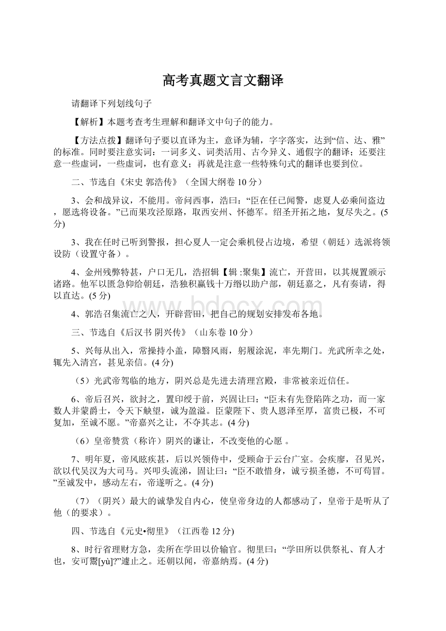 高考真题文言文翻译.docx