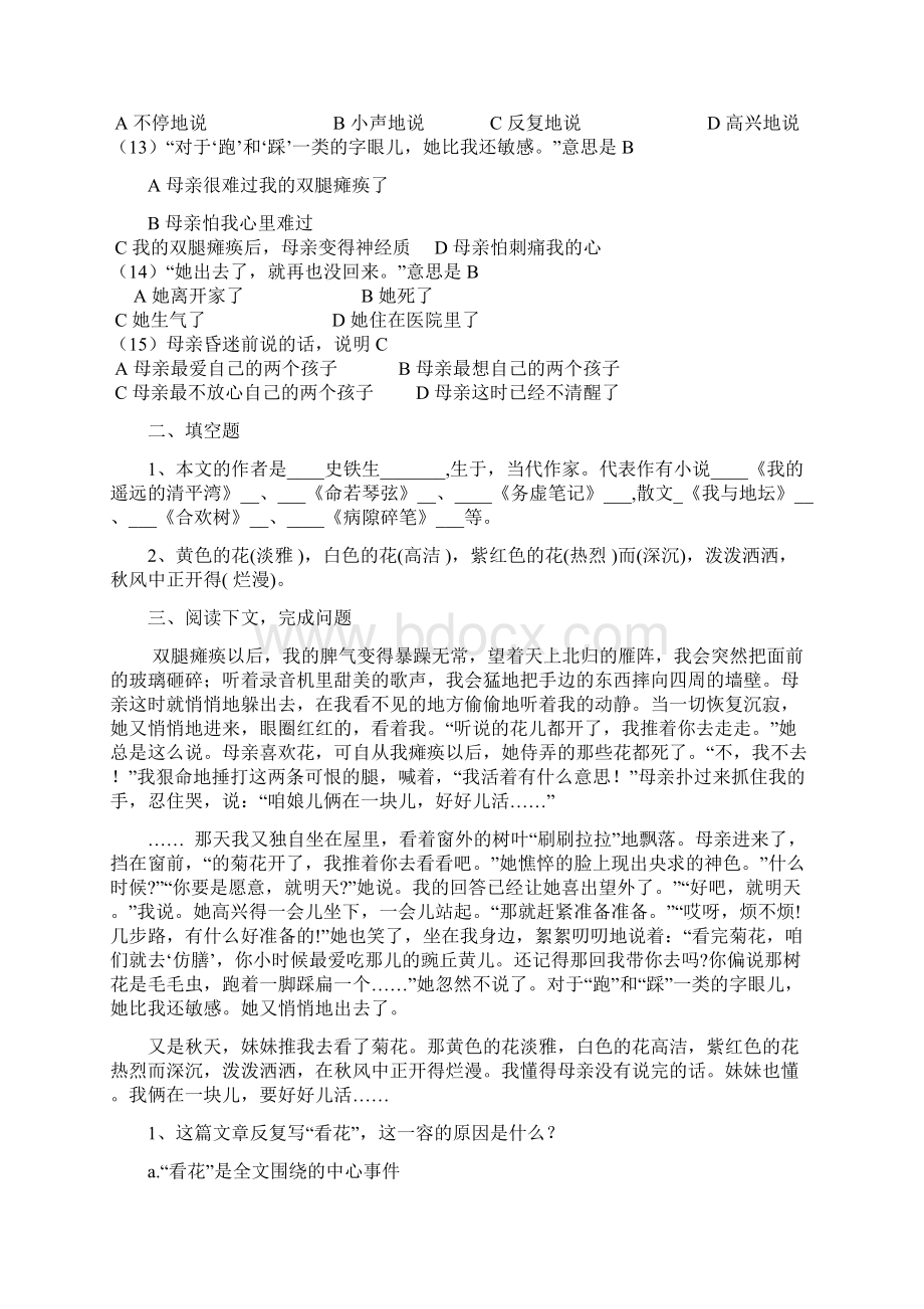 《秋天的怀念》练习题附答案Word下载.docx_第3页