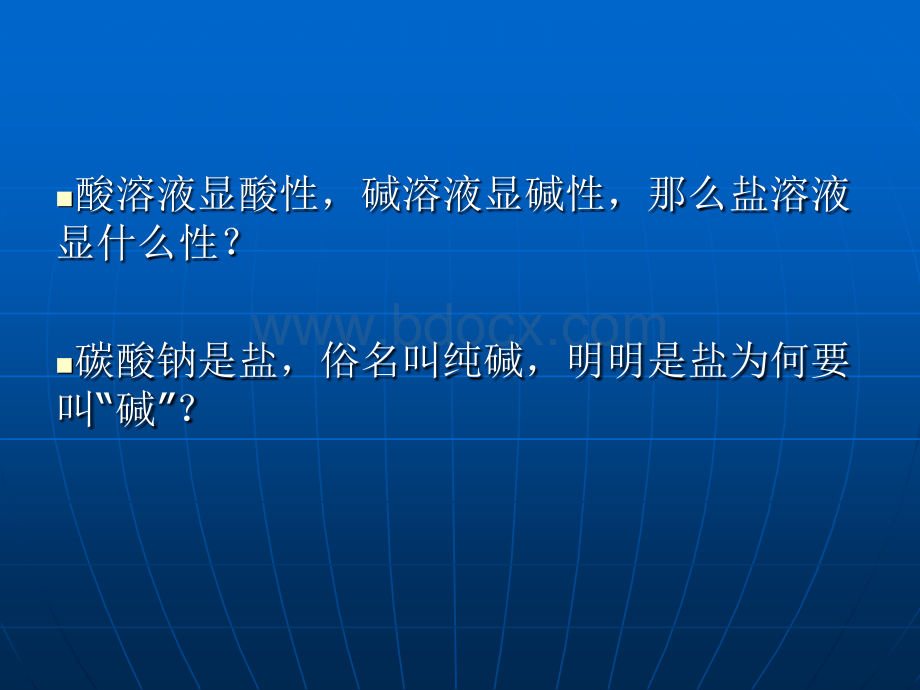 化学：3.3《盐类的水解》课件(9)(新人教版选修4)PPT文件格式下载.ppt_第2页