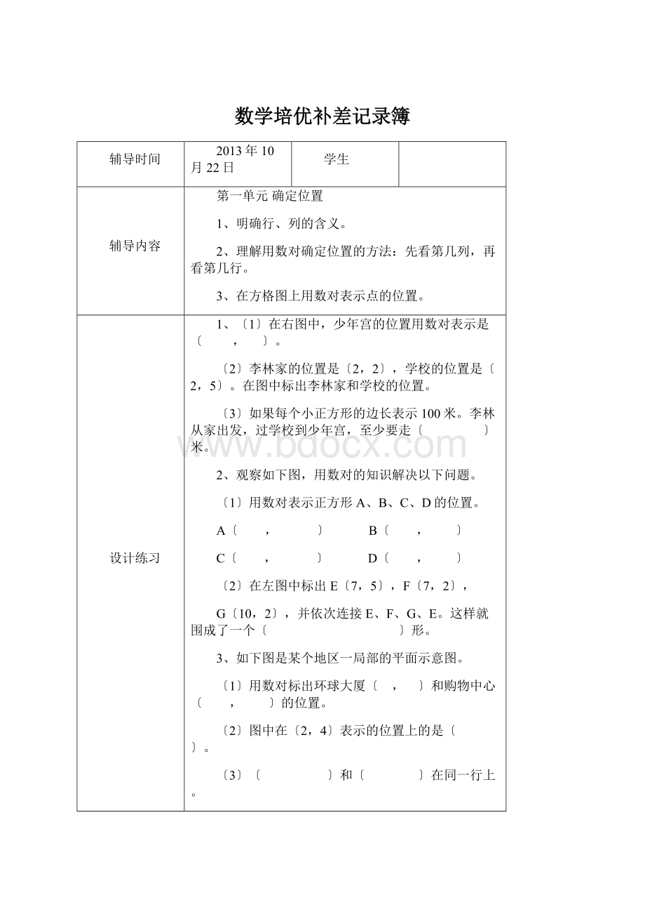 数学培优补差记录簿Word文件下载.docx_第1页