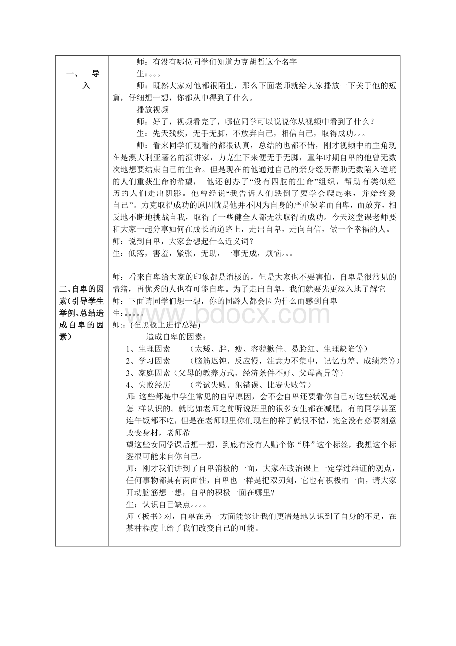 高中心理健康课教案.doc_第2页