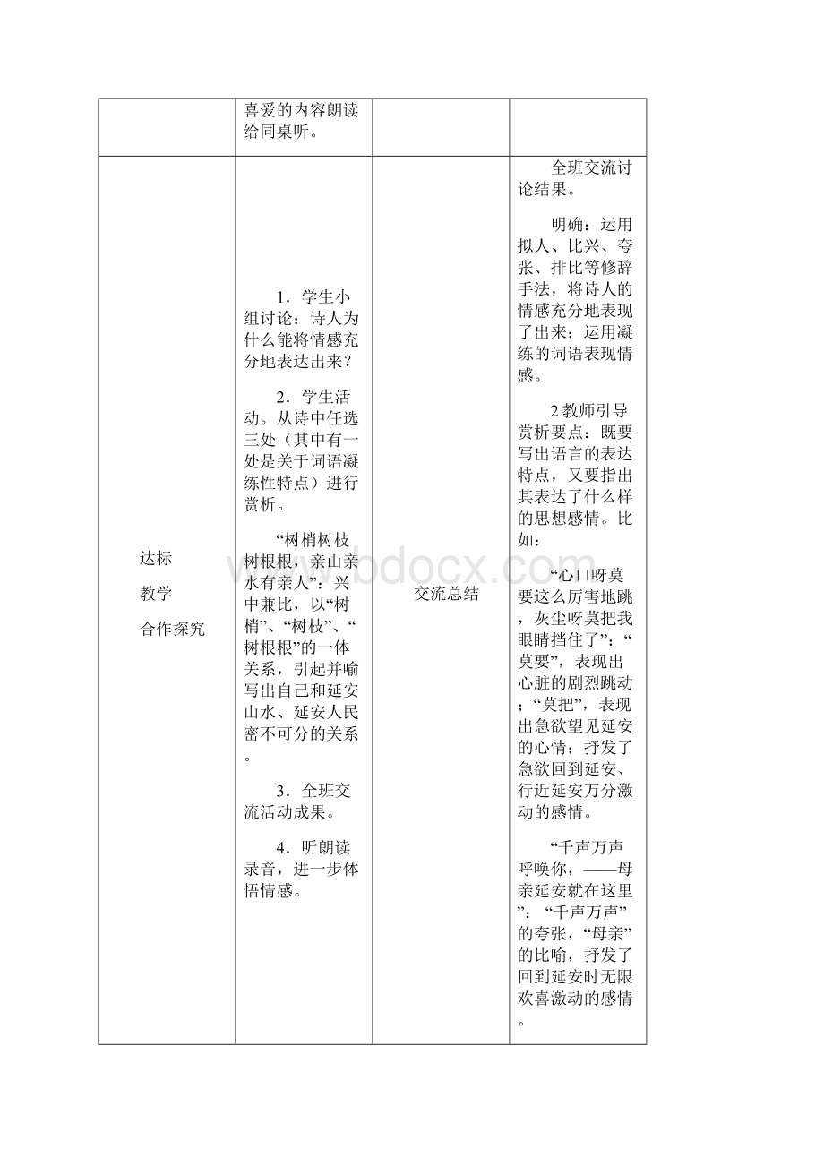 回延安教案.docx_第3页