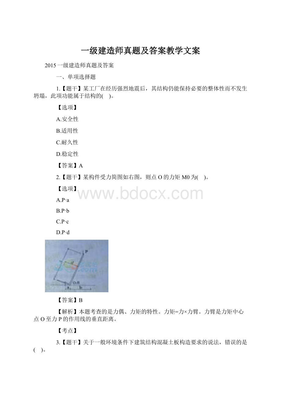 一级建造师真题及答案教学文案Word文档下载推荐.docx