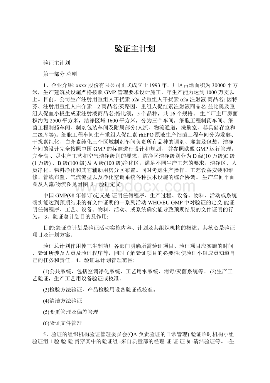 验证主计划.docx