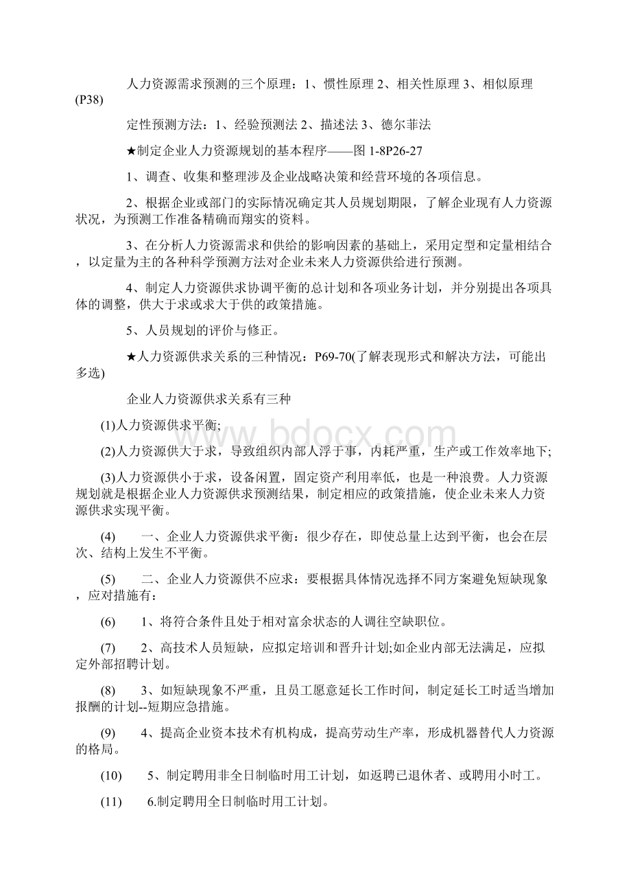 精品深圳人力资源师培训资料.docx_第3页