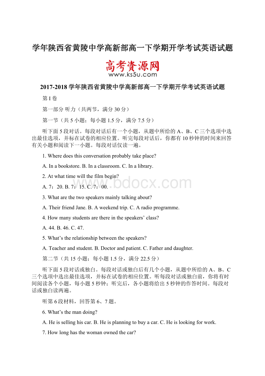 学年陕西省黄陵中学高新部高一下学期开学考试英语试题.docx