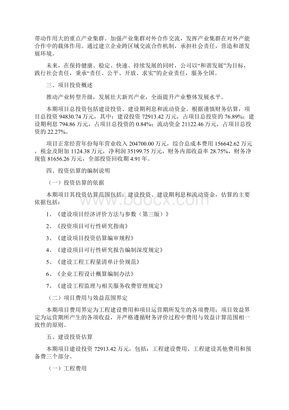 有机硅项目投资计划与经济效益分析Word文件下载.docx_第3页