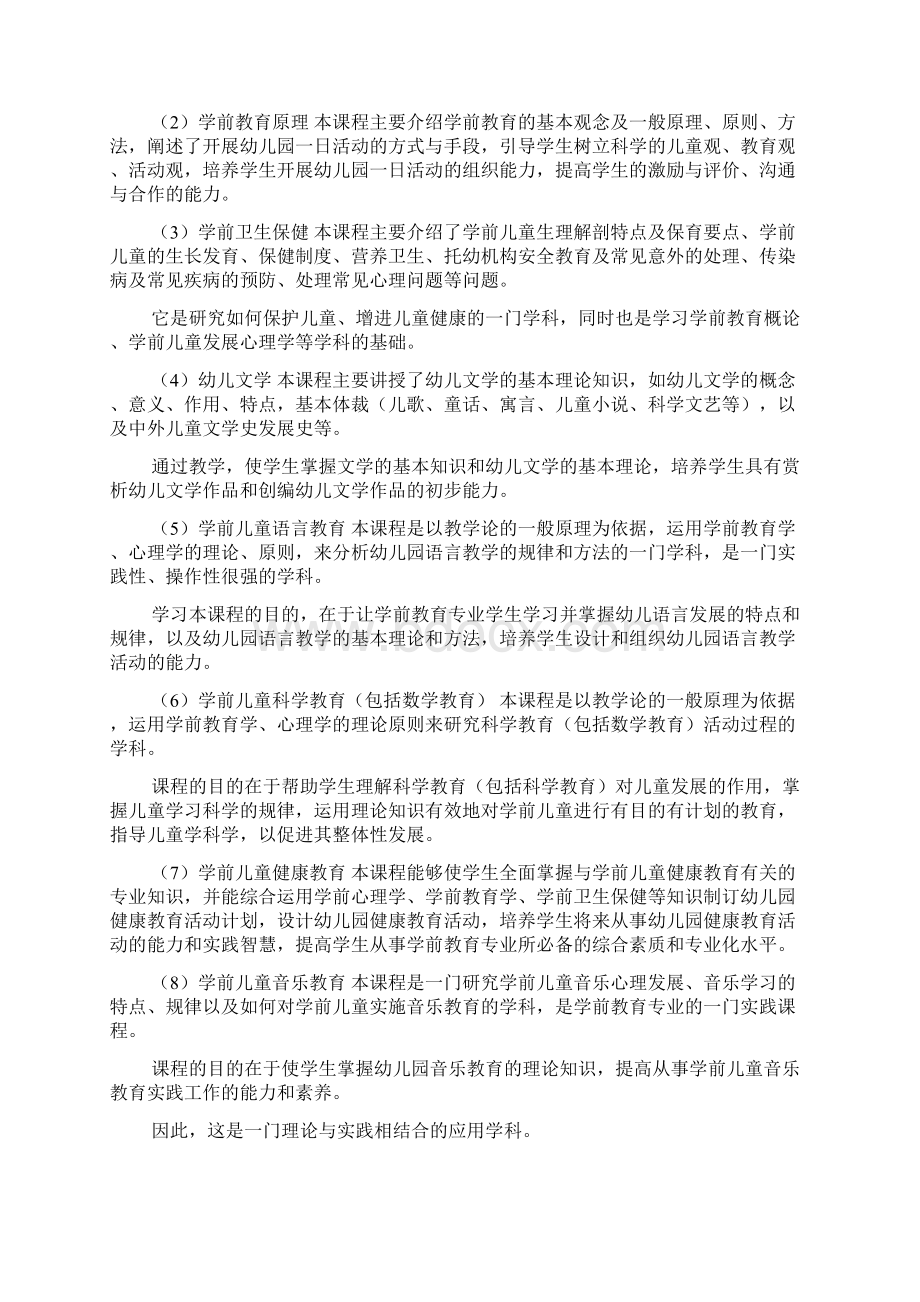 学前教育专业音乐人才培养方案五年制.docx_第2页