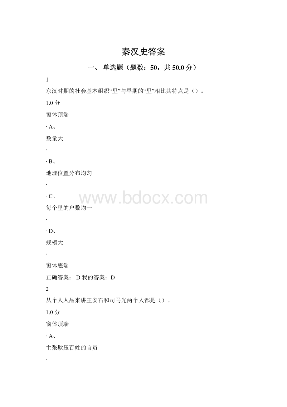 秦汉史答案.docx_第1页