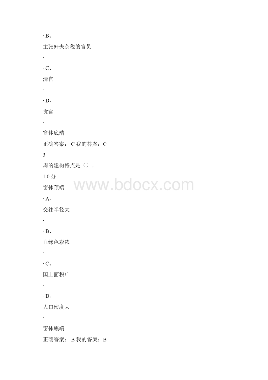 秦汉史答案.docx_第2页