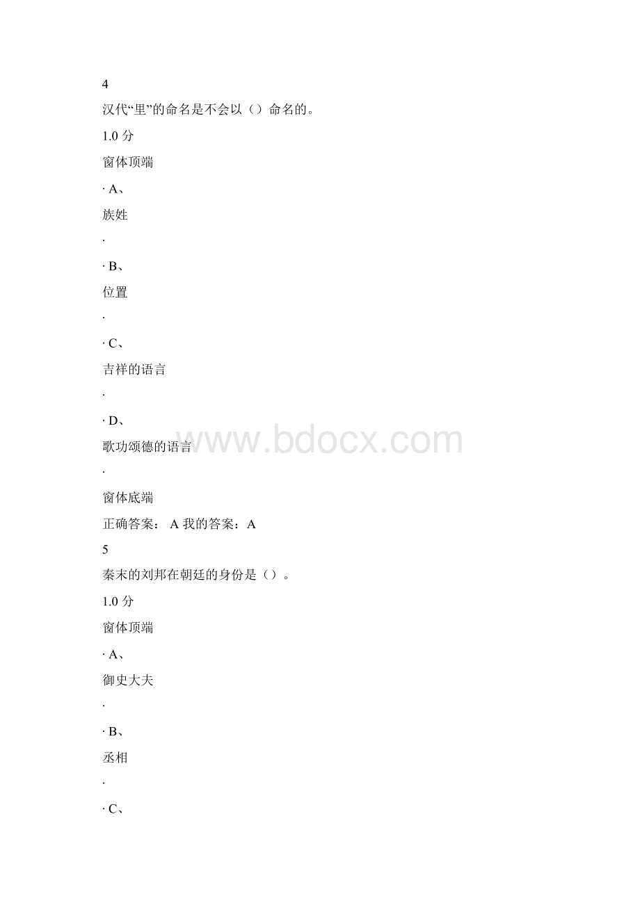 秦汉史答案.docx_第3页