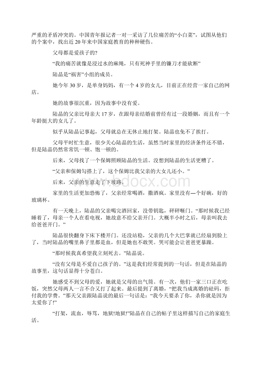 你在祸害自己的孩子吗.docx_第2页