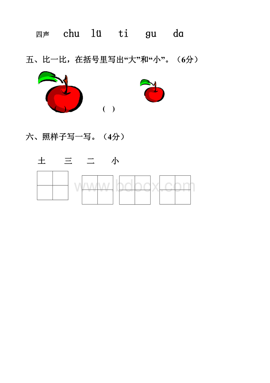 幼儿园大班拼音试卷练习Word格式.doc_第2页