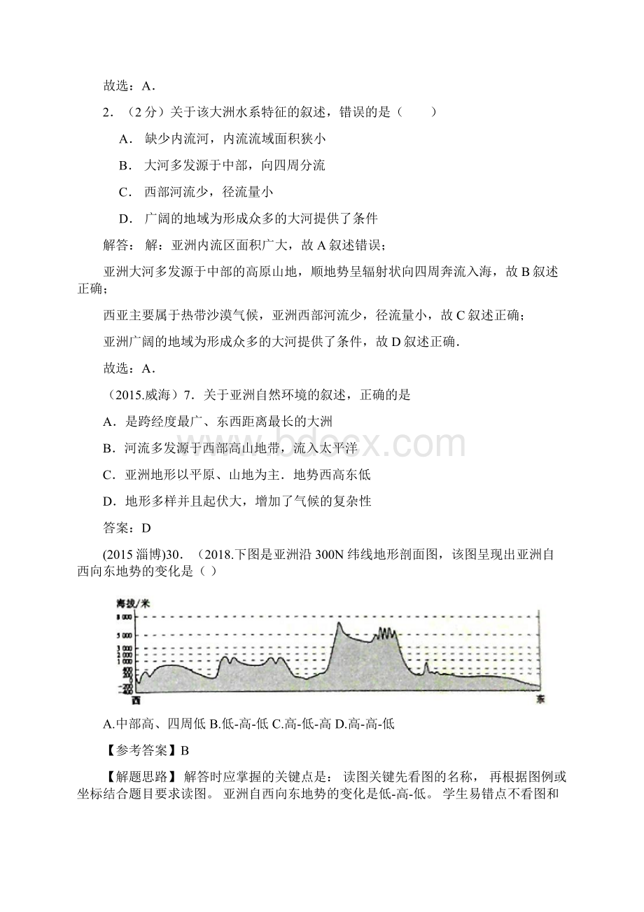 山东省17地市初中地理会考试题分类汇编8认识大洲.docx_第2页