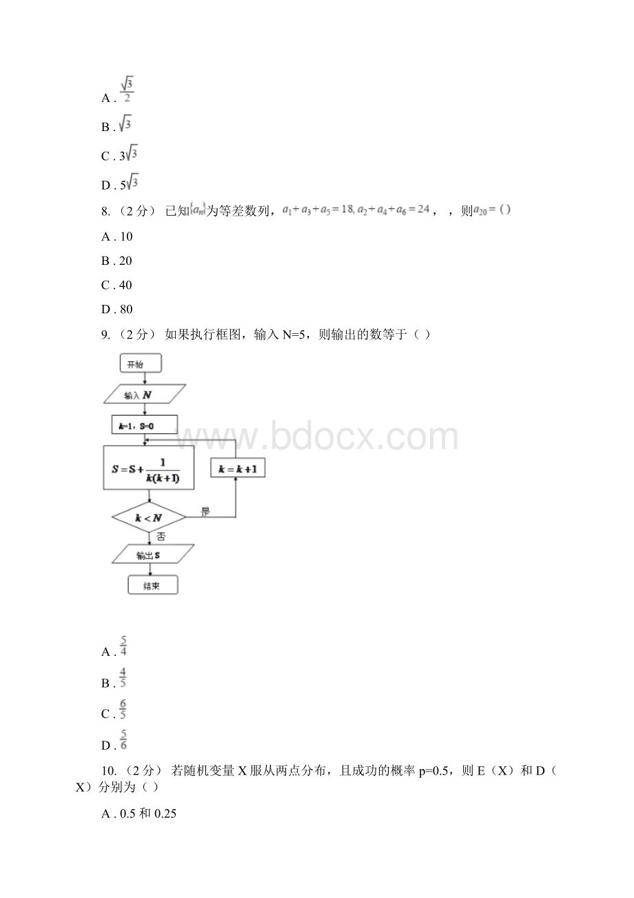 石家庄市数学高考理数冲刺卷1 A卷.docx_第3页