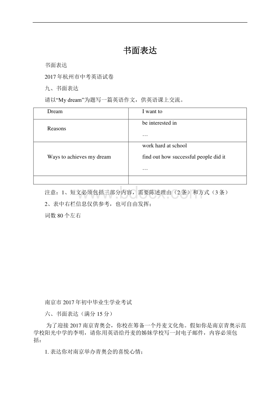 书面表达.docx