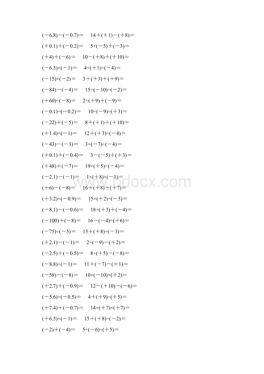 七年级数学上册有理数计算题大全 142Word格式文档下载.docx_第2页