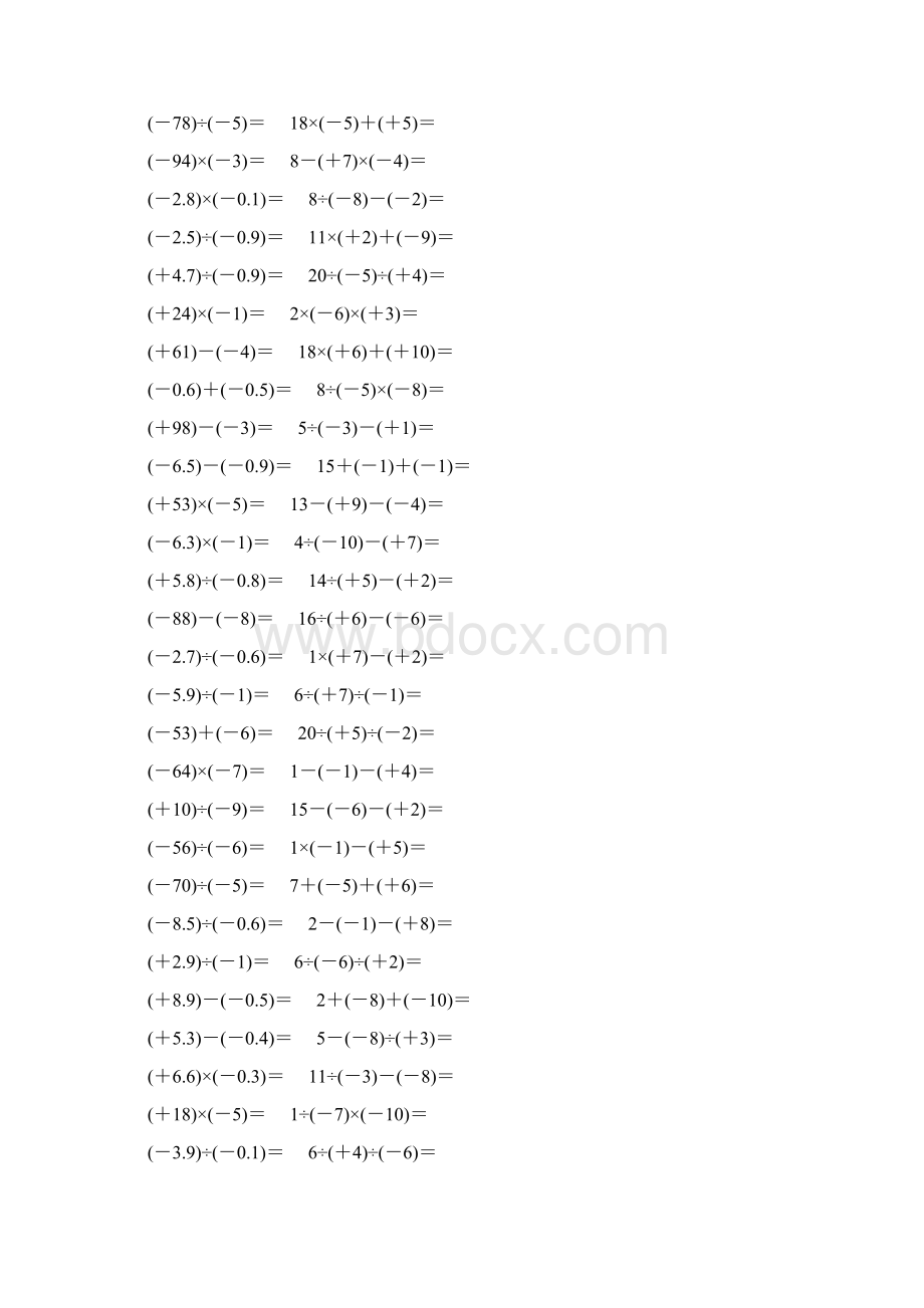 七年级数学上册有理数计算题大全 142.docx_第3页