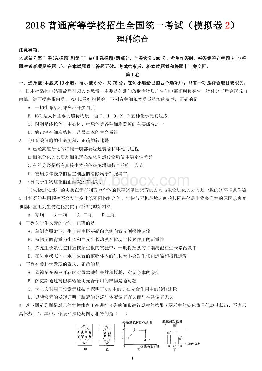 全国高考理综模拟试题Word文档下载推荐.doc