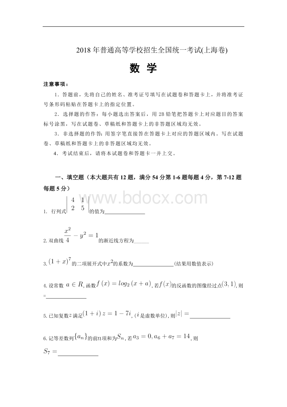 解析版高考上海卷数学试题文档格式.doc