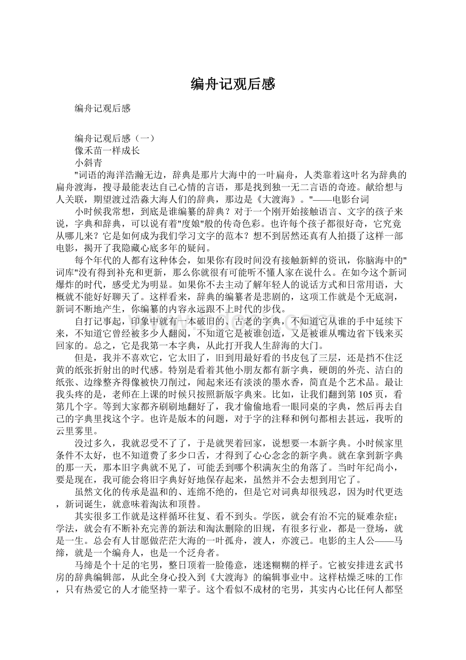 编舟记观后感Word文档下载推荐.docx