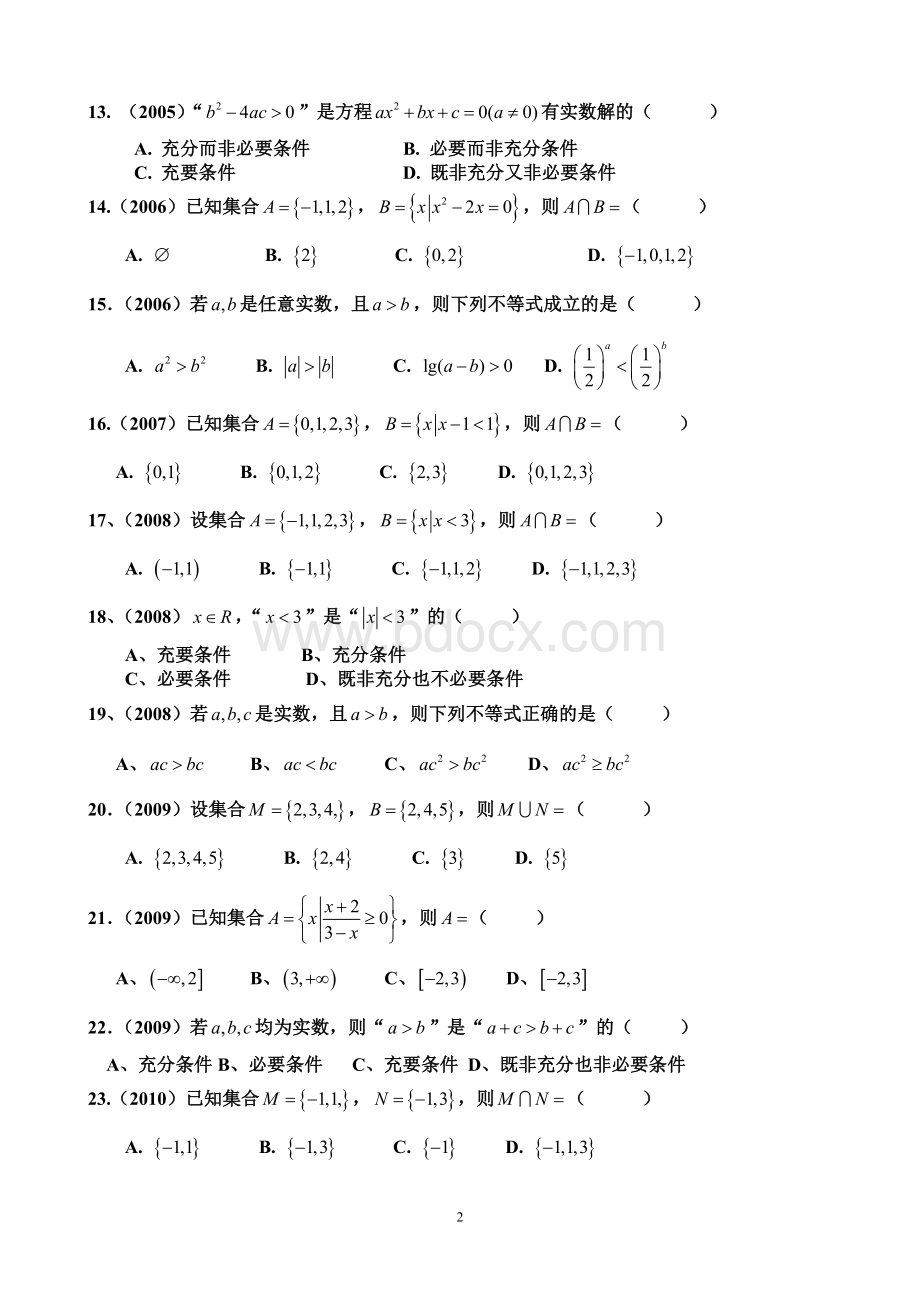 广东高职高考数学题分类汇总Word格式文档下载.doc_第2页