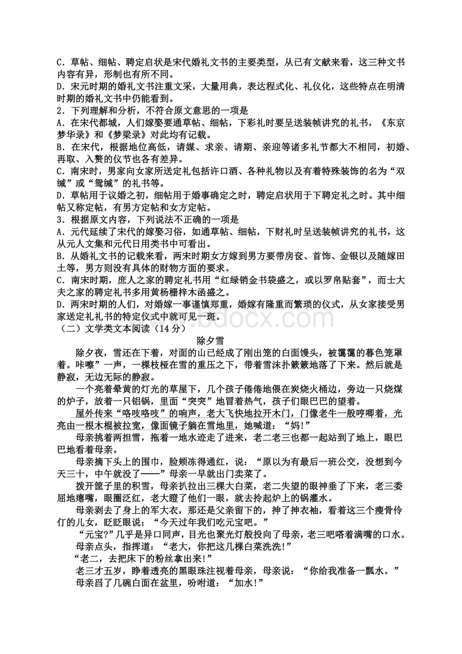 原创高三语文试题含详细答案Word文档格式.docx_第2页