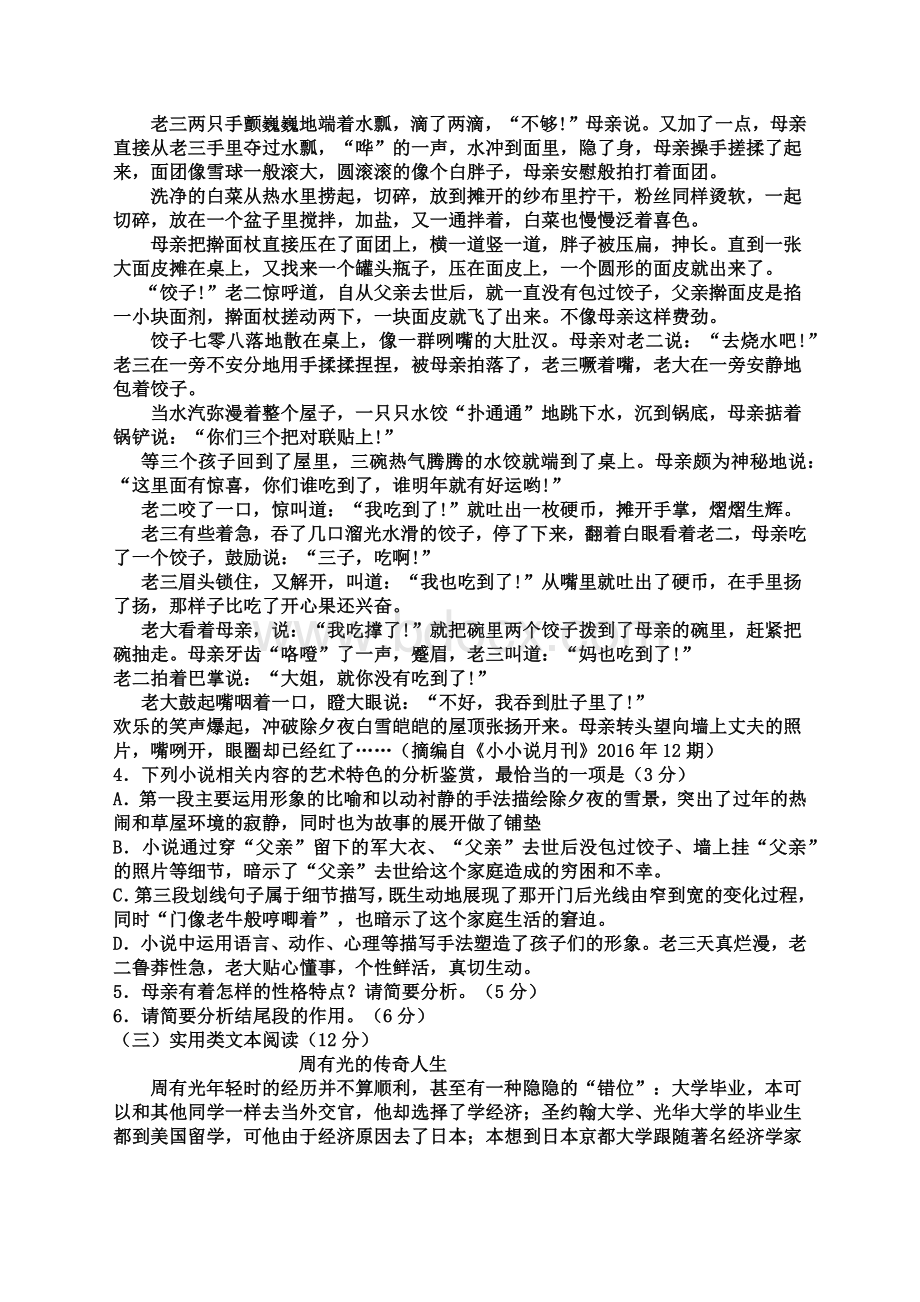 原创高三语文试题含详细答案Word文档格式.docx_第3页