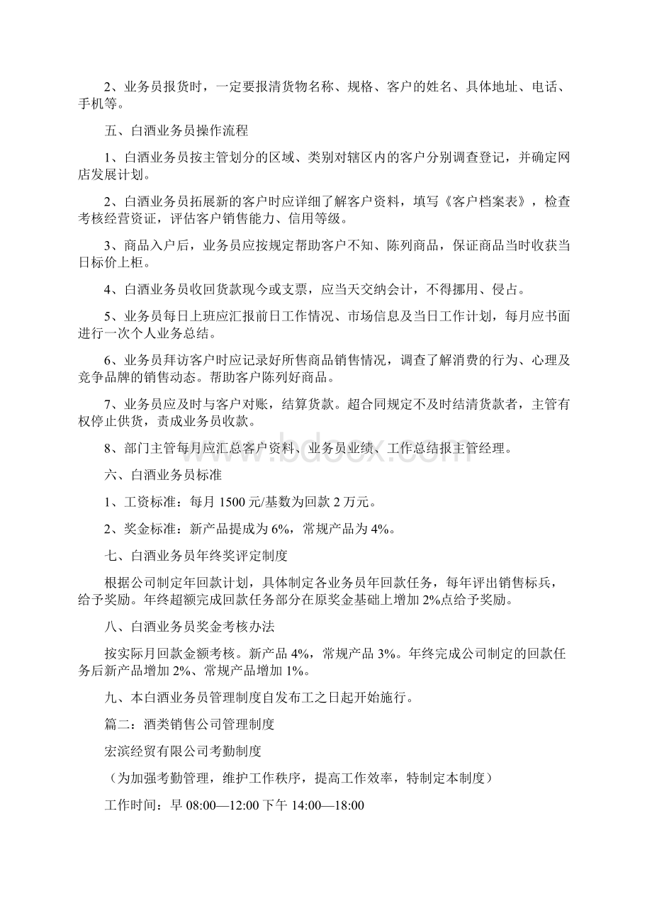 酒营销人员规章制度Word格式文档下载.docx_第2页