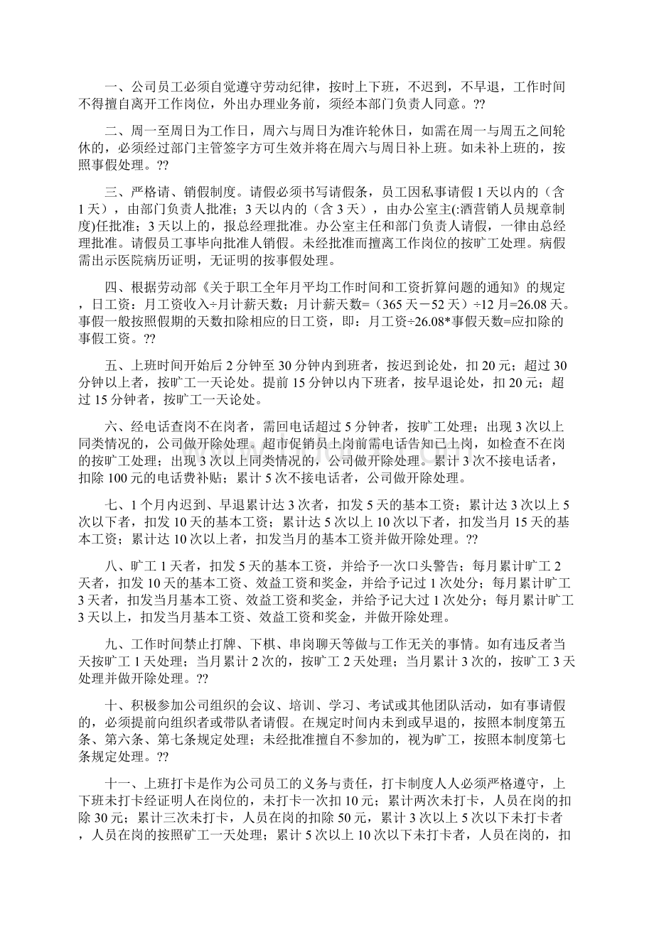 酒营销人员规章制度Word格式文档下载.docx_第3页