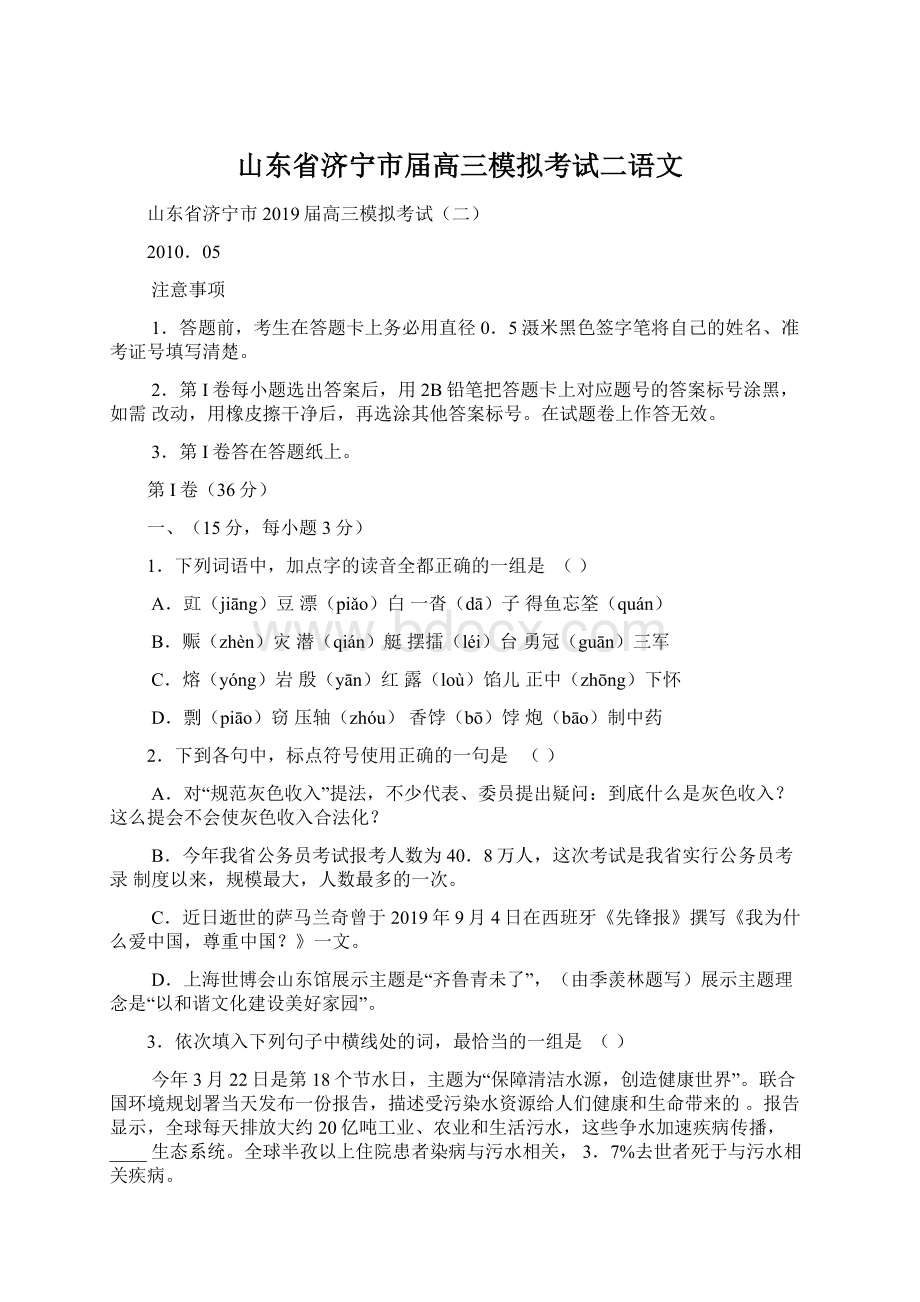 山东省济宁市届高三模拟考试二语文Word文件下载.docx_第1页