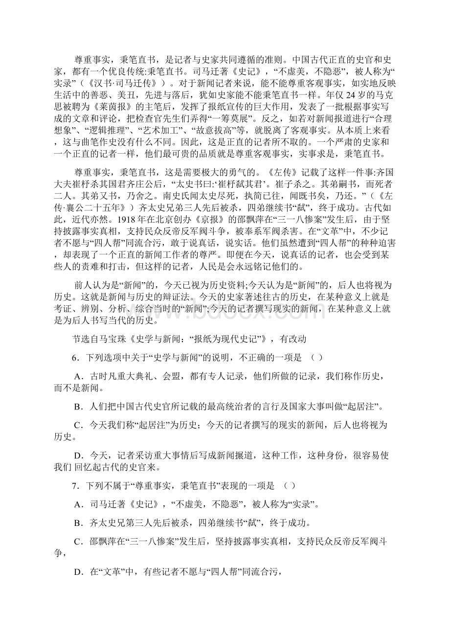 山东省济宁市届高三模拟考试二语文Word文件下载.docx_第3页