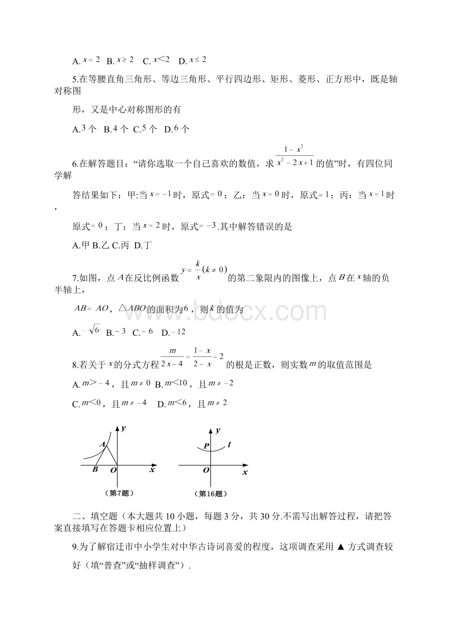 宿迁市宿豫区学年度八年级下期末数学试题含答案Word文档格式.docx_第2页